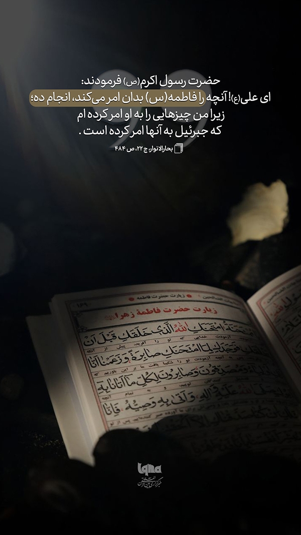 حدیث‌نگاشت پیامبر(ص) امیرالمؤمنین(ع) حضرت زهرا(س)