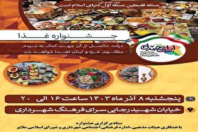 جشنواره غذا به نفع جبهه مقاومت در ملایر برگزار می‌شود