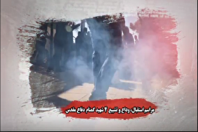 تیزر | مراسم استقبال و تشیع شهدای گمنام در کردستان