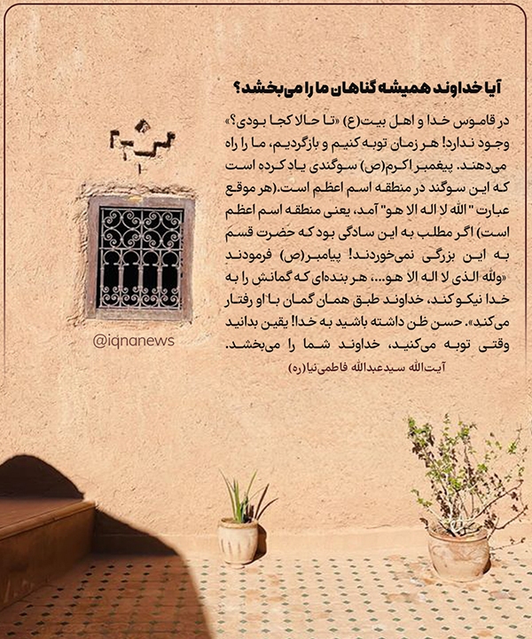 آیا خداوند همیشه گناهان ما را می‌بخشد؟