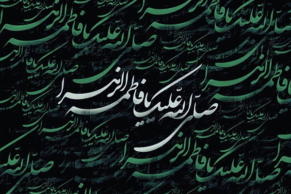 حضرت زهرا(س)