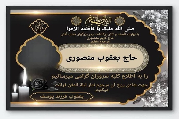 کریم منصوری به سوگ پدر نشست