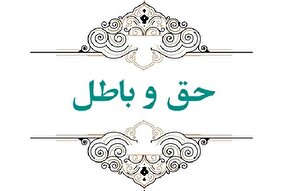 جبهه باطل در باطن تهی است