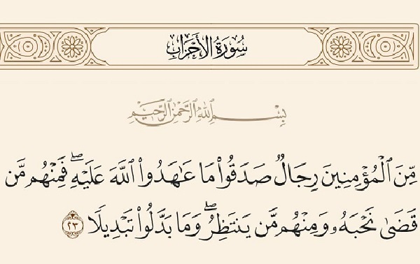 آیه 23 سوره احزاب؛ ایستاده تا آخرین نفس + صوت