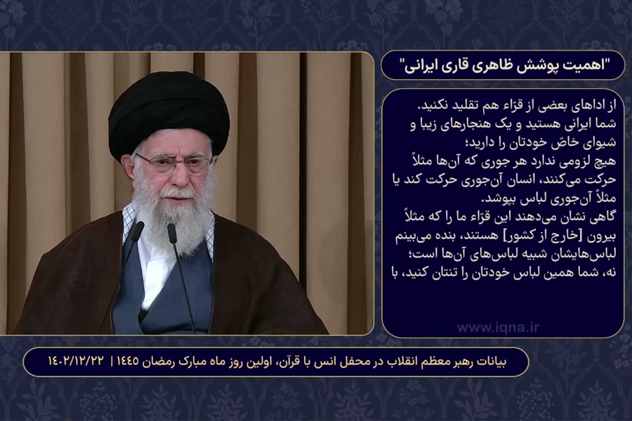 اهمیت پوشش ظاهری قاری ایرانی + فیلم