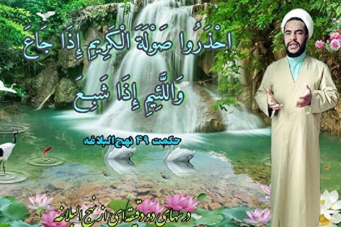 فیلم | تفاوت انسان کریم و پست در کلام امیرالمؤمنین(ع)