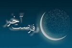 اعمال آخرین شب از ماه رمضان