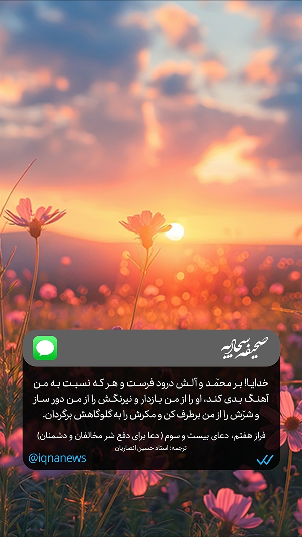 صحیفه سجادیه