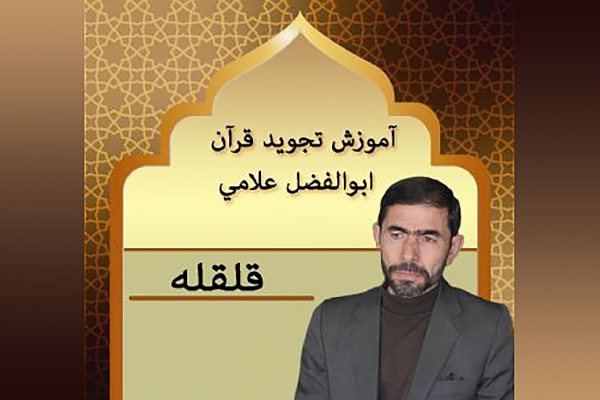 ابوالفضل علامی