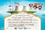 برگزاری مراسم بزرگداشت «روز ملی فناوری هسته‌ای» در دانشگاه مازندران