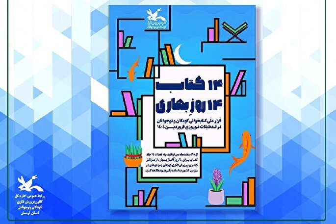 امانت بیش از ۱۷ هزار جلد کتاب در طرح عیدانه کانون لرستان