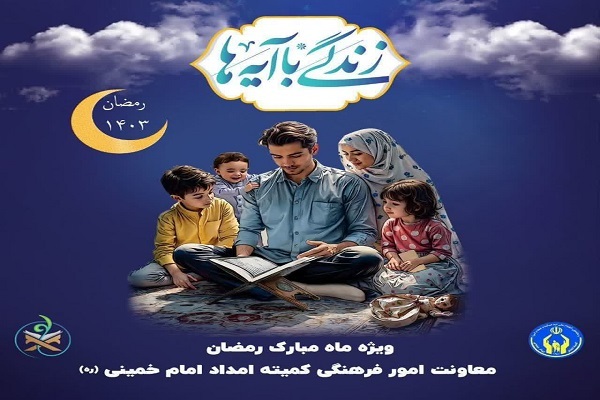 کسب رتبه دوم استانی «زندگی با آیه‌ها» توسط امدادگر سمنانی