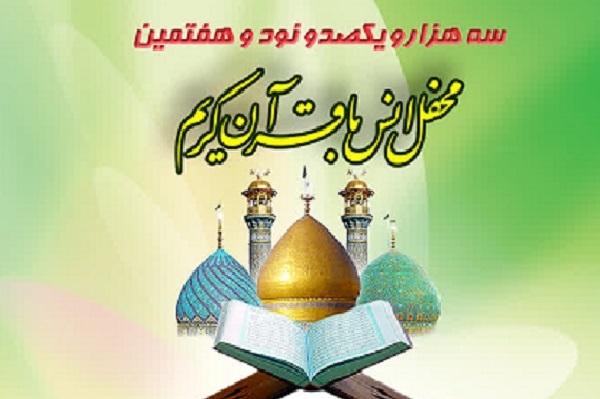 برگزاری نخستین محفل قرآنی حرم عبدالعظیم(ع) در سال جدید