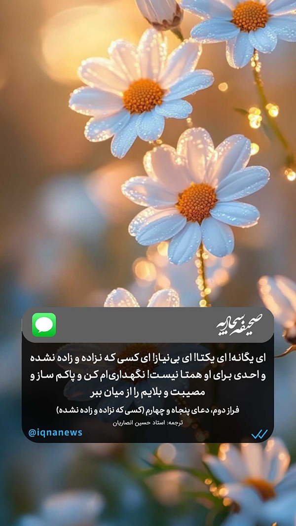 صحیفه سجادیه