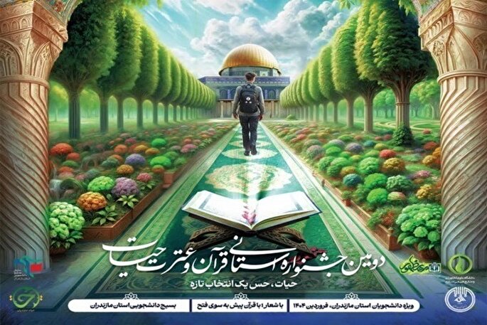 راهیابی پنج مازندرانی به مرحله نیمه‌نهایی جشنواره قرآن و عترت بسیج دانشجویی