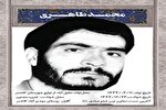 فرازهایی از زندگینامه سردار شهید محمد طاهری