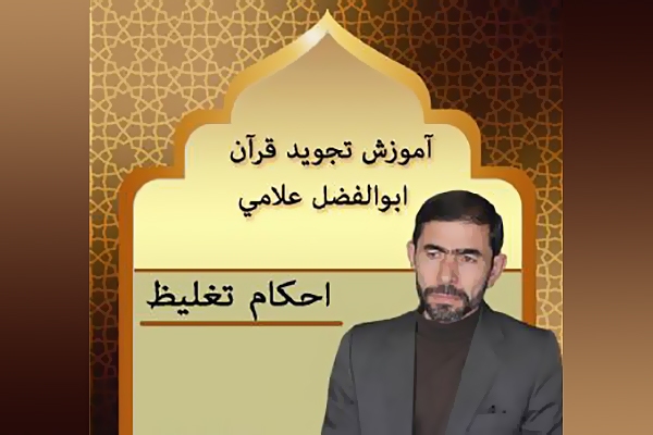 ابوالفضل علامی