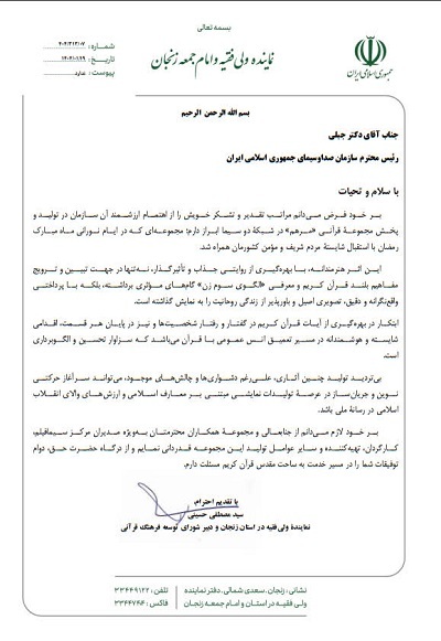 قدردانی امام جمعه زنجان از رسانه ملی برای برنامه‌های قرآنی ماه رمضان 