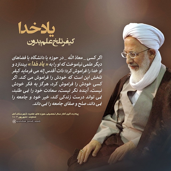 آیت الله جوادی آملی