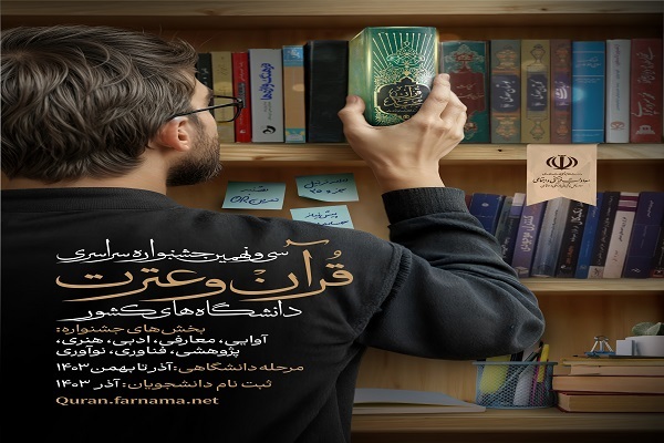 برگزاری آزمون کتبی سی و نهمین جشنواره قرآنی وزارت علوم