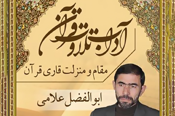 ابوالفضل علامی