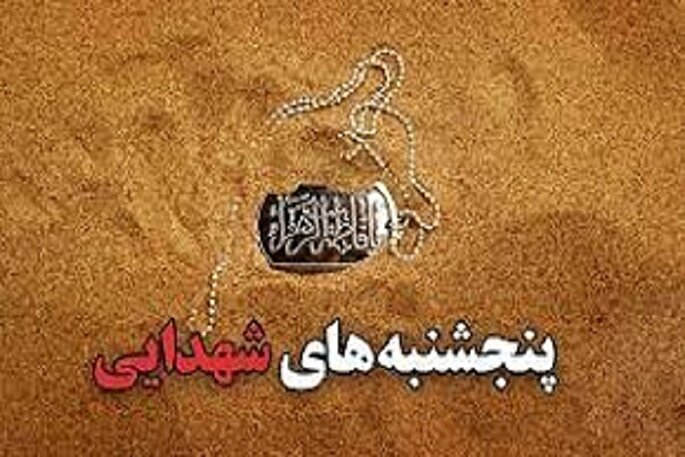 «پنجشنبه‌های شهدایی» میهمان خانواده شهدای ارتش سوادکوه می‌شود