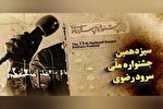 رقابت گروه‌های جشنواره ملی سرود رضوی در مشهد