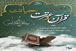 نفرات برتر جشنواره قرآن و عترت حیات خراسان‌شمالی معرفی شدند