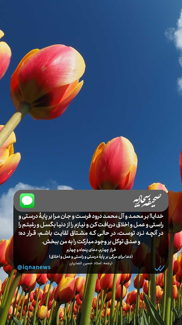 صحیفه سجادیه