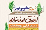 مسابقه «شمیم نور» برگزار می‌شود