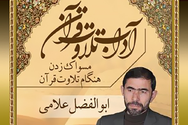 ابوالفضل علامی