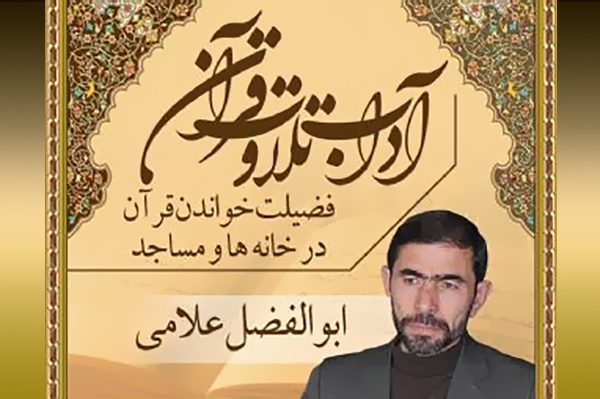 فضیلت خواندن قرآن کریم در خانه‌ها