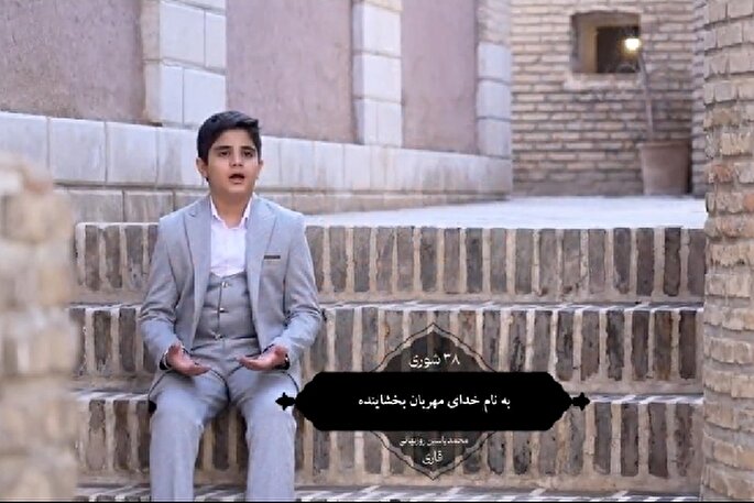 فیلم | تلاوت آیه ۳۸ سوره مبارکه شوری با نوای «محمدیاسین روزبهانی»