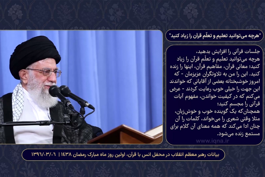 تعلیم و تعلّم قرآن را گسترش دهید + فیلم