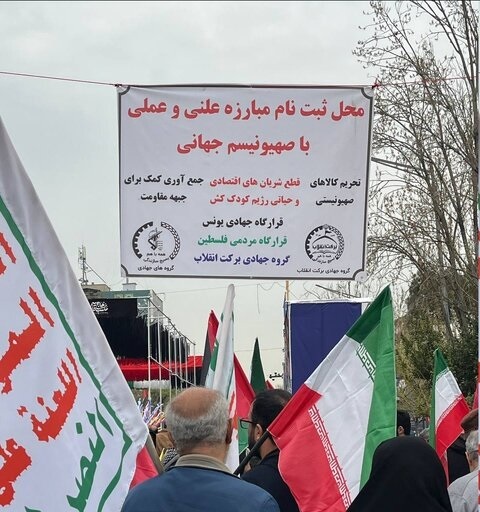 راهپیمایی روز جهانی قدس در تهران