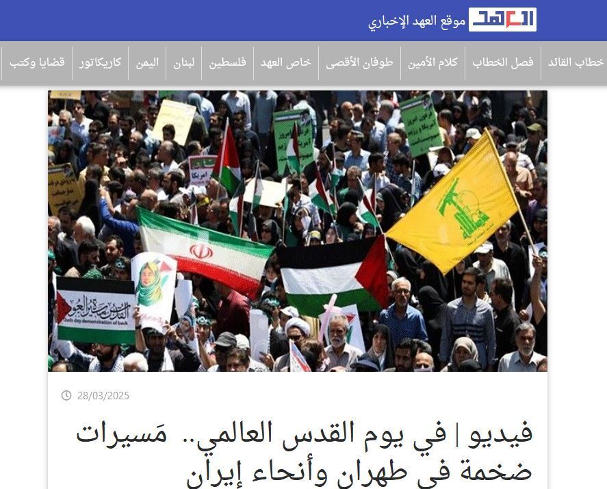 بازتاب راهپیمایی میلیونی روز قدس ایران در رسانه‌های عربی
