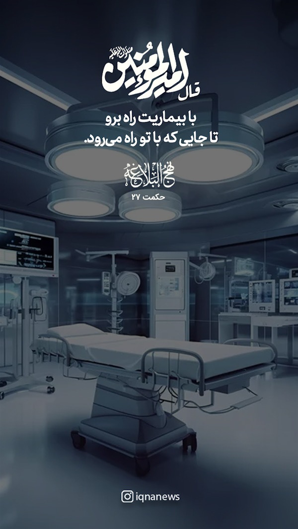 حکمت نهج البلاغه