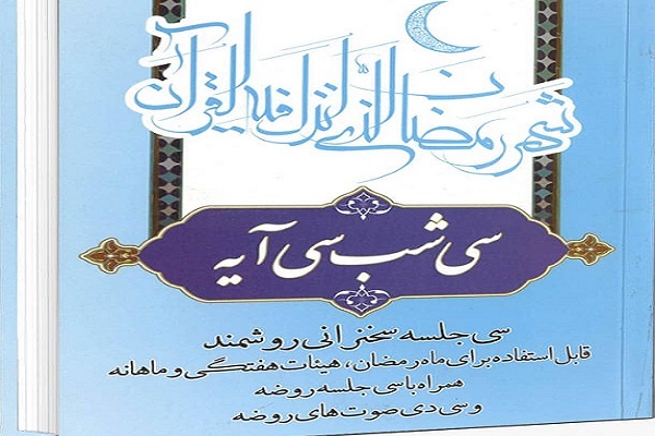 ارسال/ روایات تفسیری مؤید برداشت شیعه از آیه وضو است