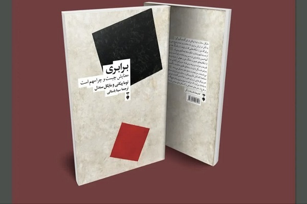 برابری معنایش چیست و چرا مهم است؟