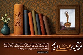 فتوتیتر | علم امیرالمؤمنین(ع)