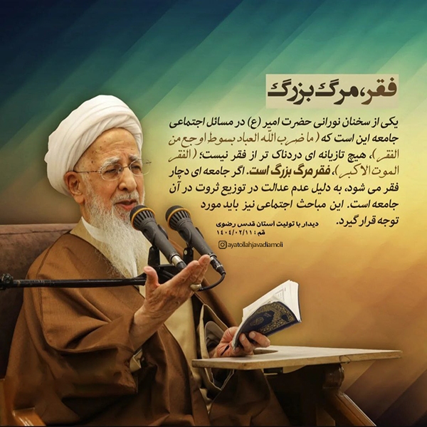 آیت الله جوادی آملی