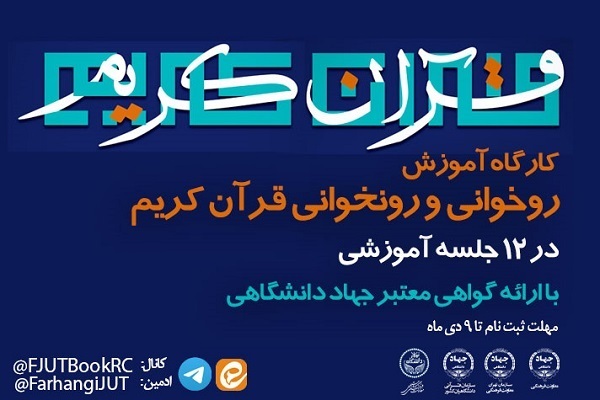 عرصه فعالیت‌های قرآنی در تدارک برای استقبال از فصل بندگی