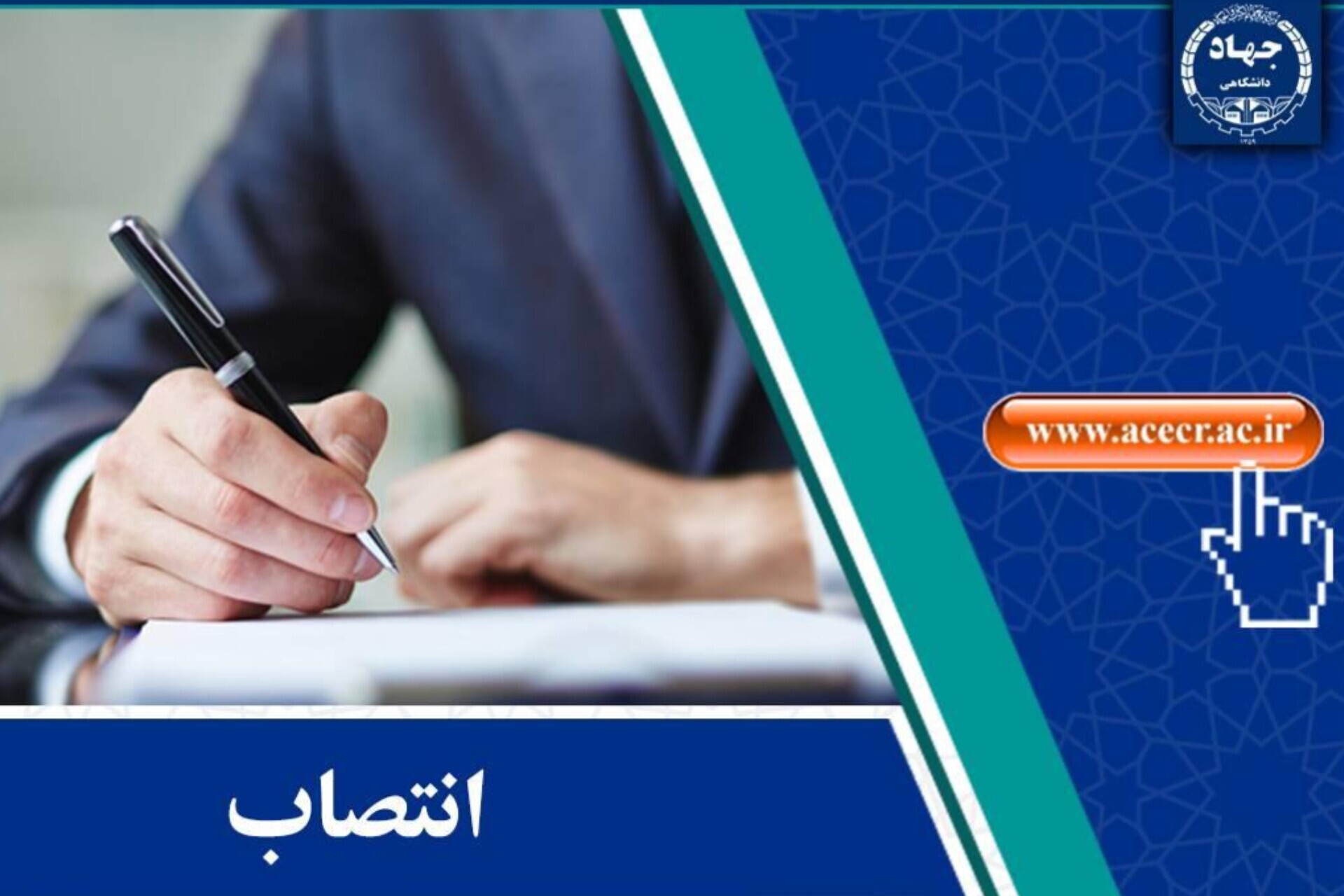 انتصاب نایب رئیس، دبیران و اعضای شورای سیاستگذاری پنجمین جشنواره ملی امیرکبیر