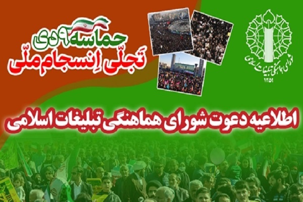 یوم‌الله 9 دی