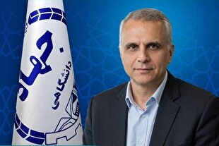 انتصاب سرپرست سازمان جهاددانشگاهی تهران