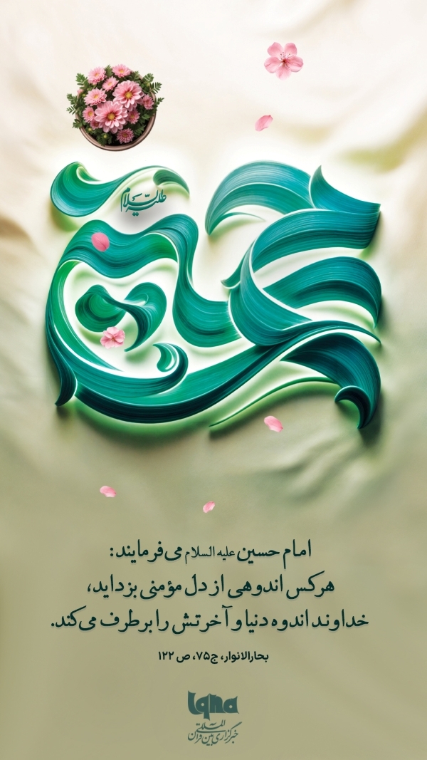 حدیث‌ نگاشت امام حسین(ع)