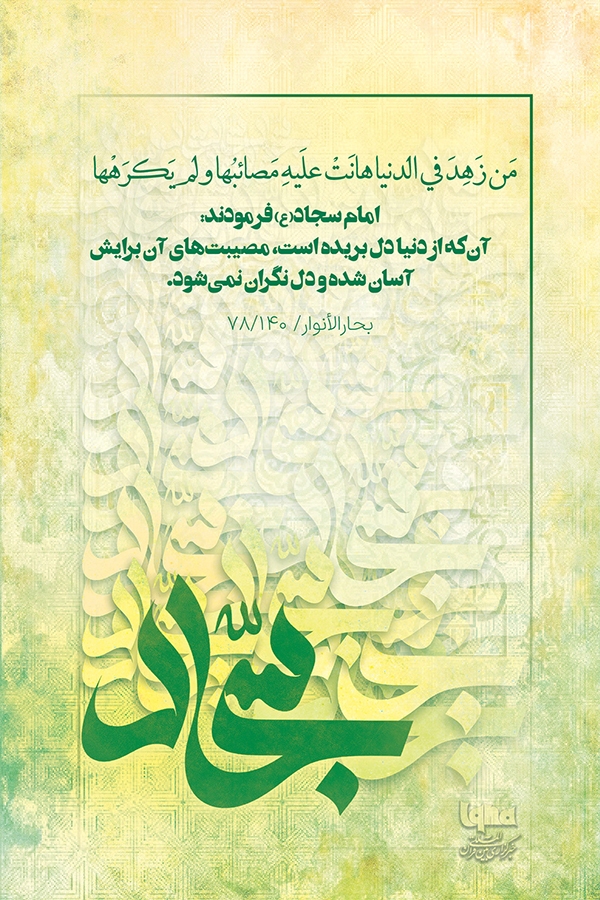 حدیث‌نگاشت | دل بریدن از دنیا