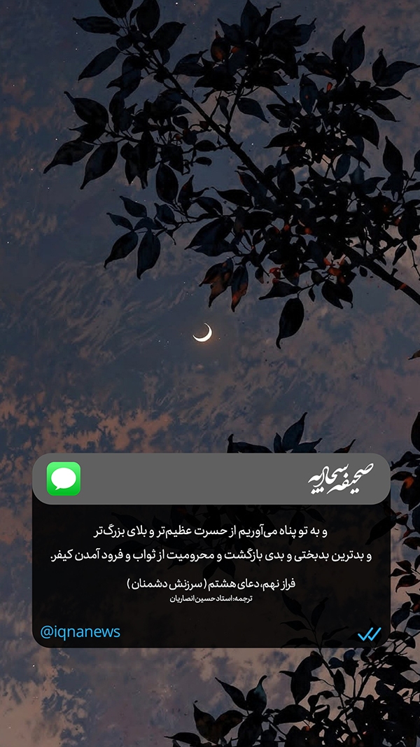 صحیفه سجادیه