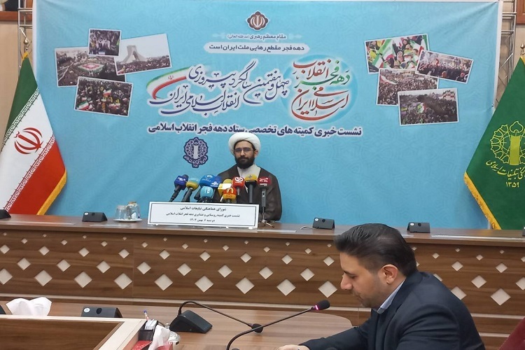 نشست خبری کمیته روستایی و عشایری ستاد دهه فجر