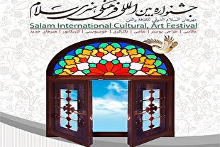 جشنواره بین‌المللی «سلام» اعلام فراخوان کرد